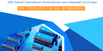 2025廈門國際半導(dǎo)體及集成電路博覽會