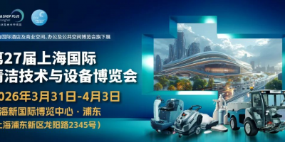 2026年中國（上海）清潔技術(shù)及設(shè)備展·CCE